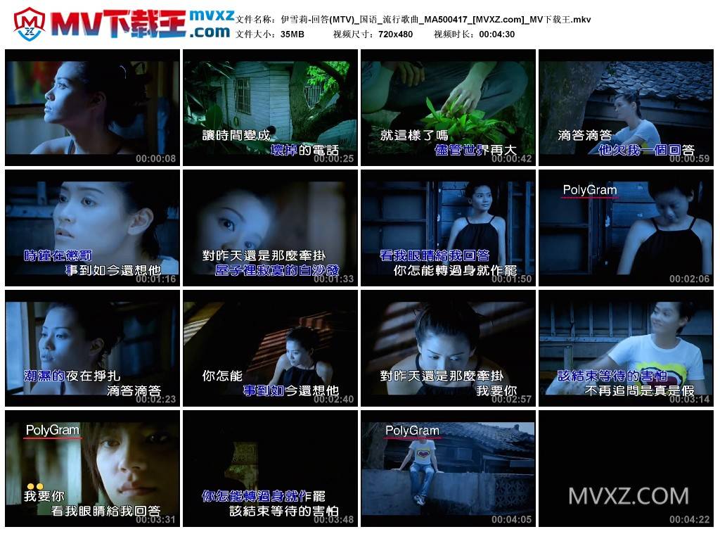 伊雪莉-回答(MTV)_国语_流行歌曲_MA500417